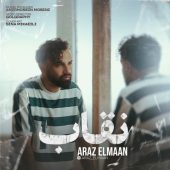 دانلود آهنگ آراز المان نقاب